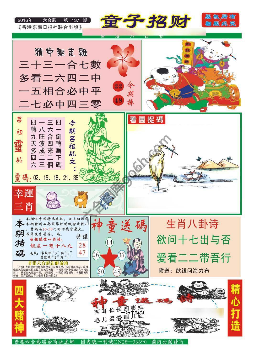 童子招财