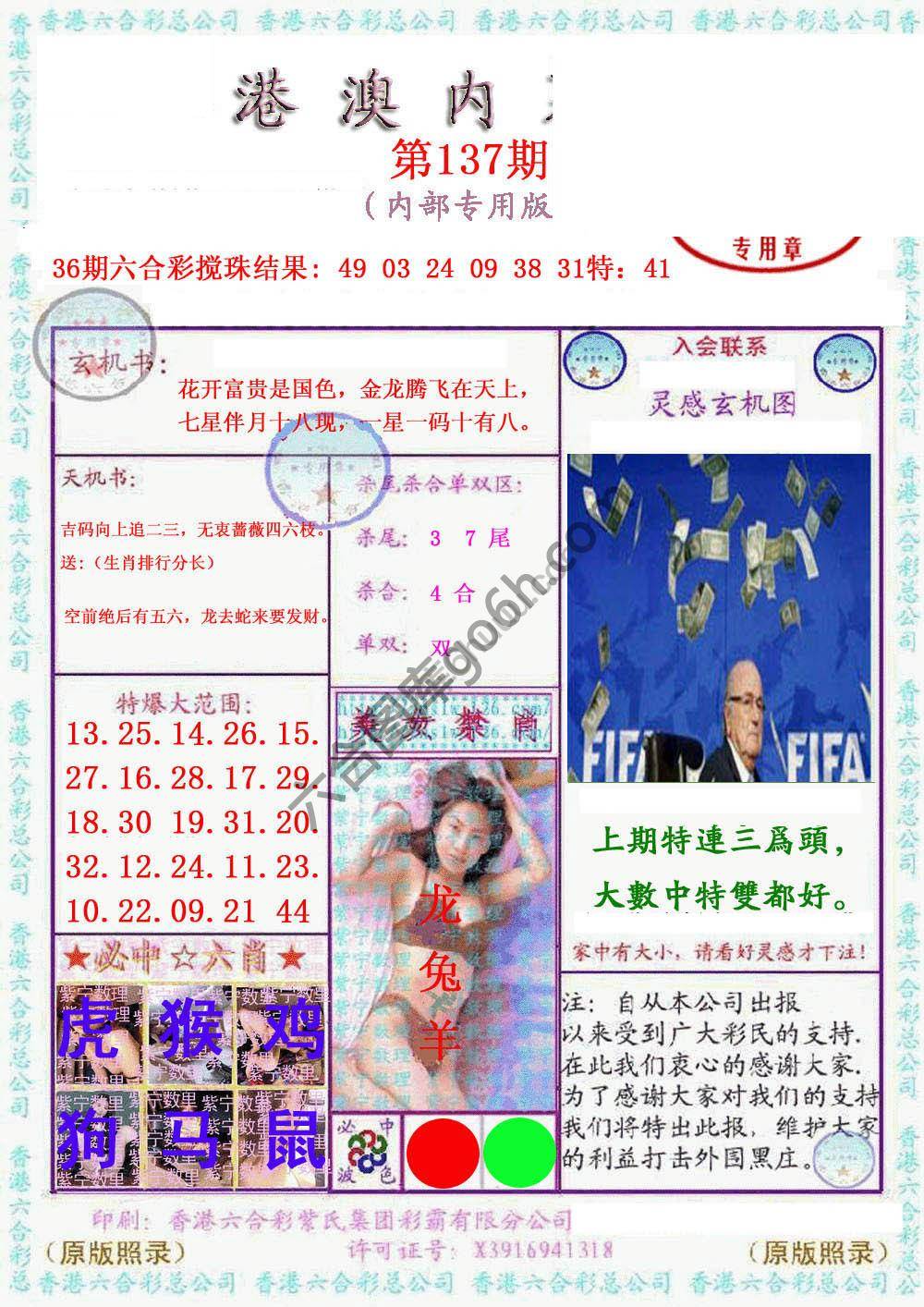 港澳内幕