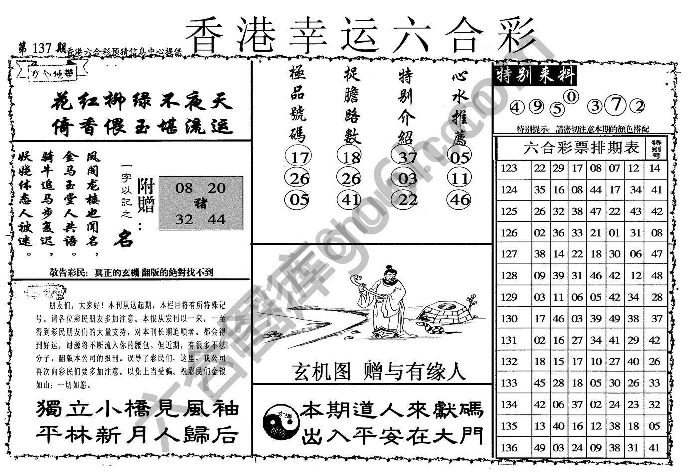 香港幸运六合彩