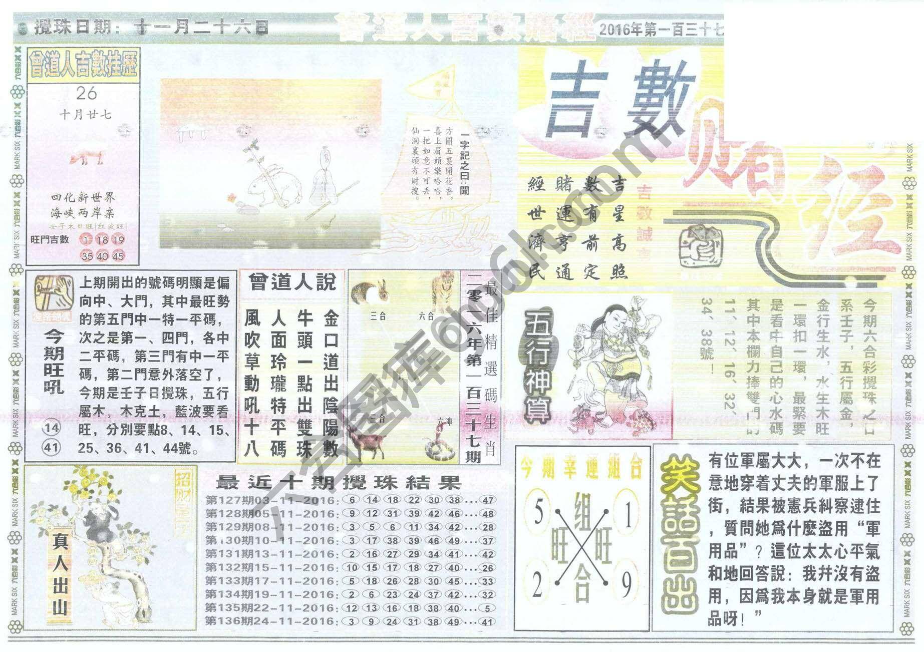 曾道人吉数赌经