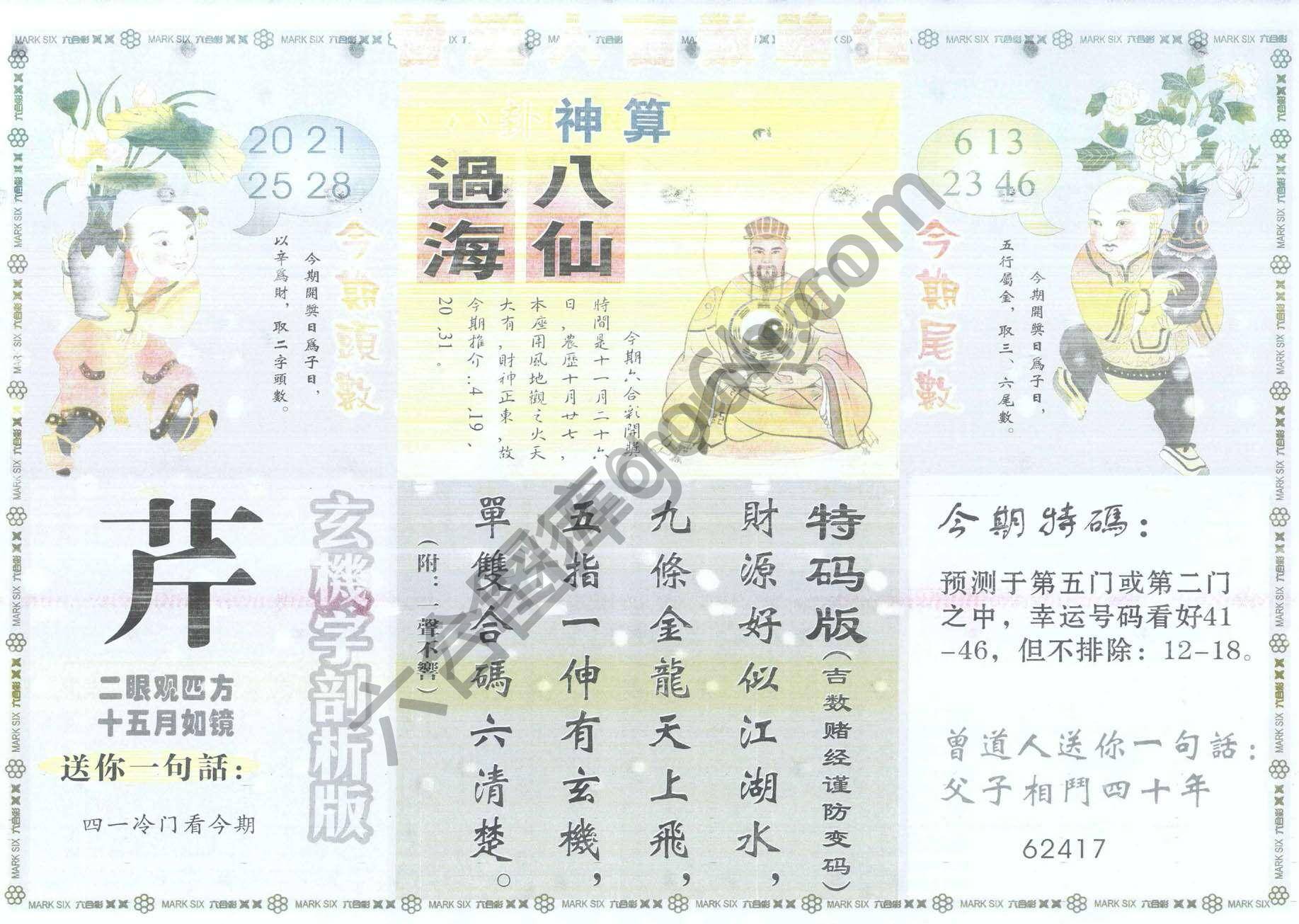 曾道人吉数赌经