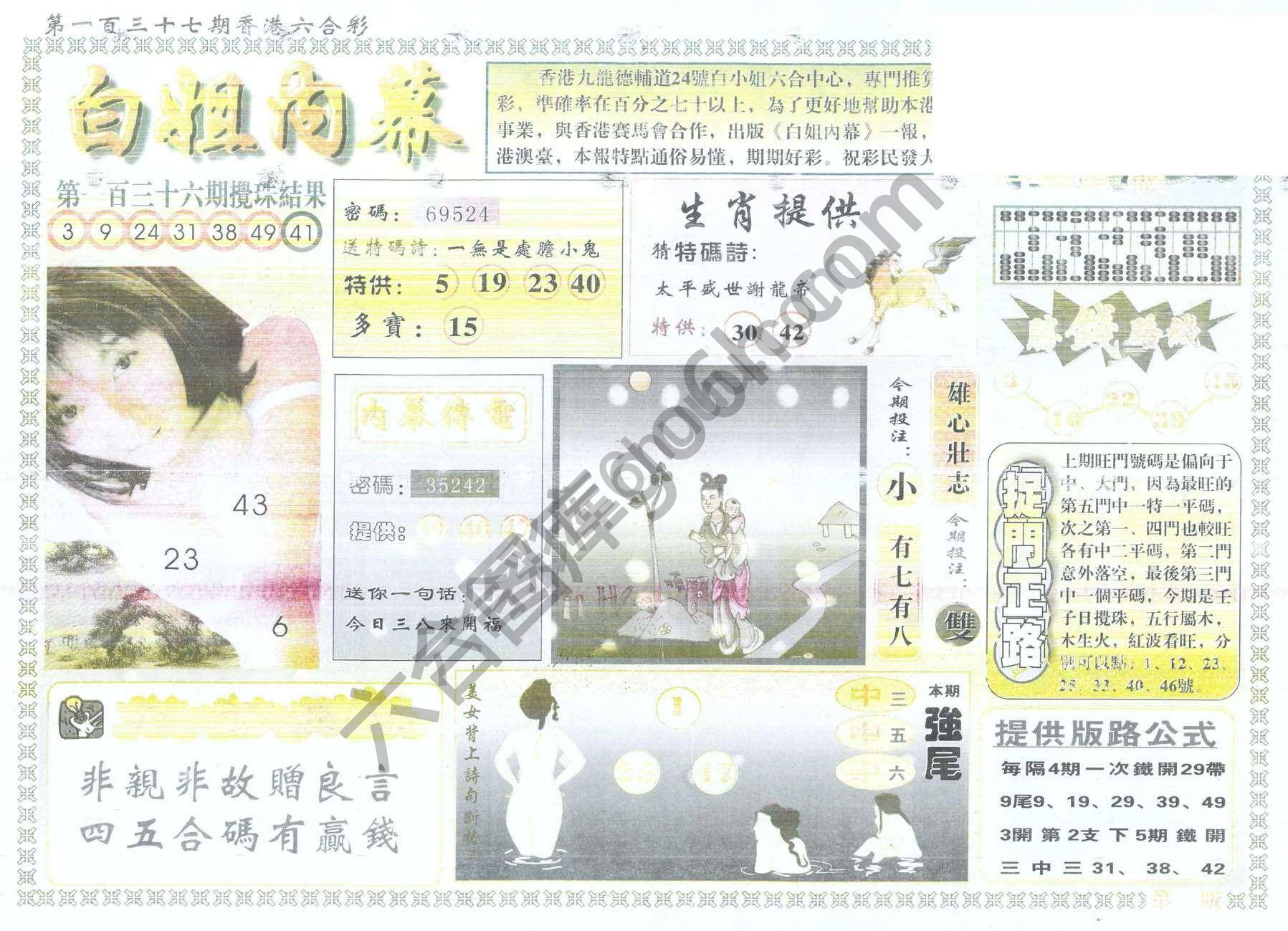 白姐内幕