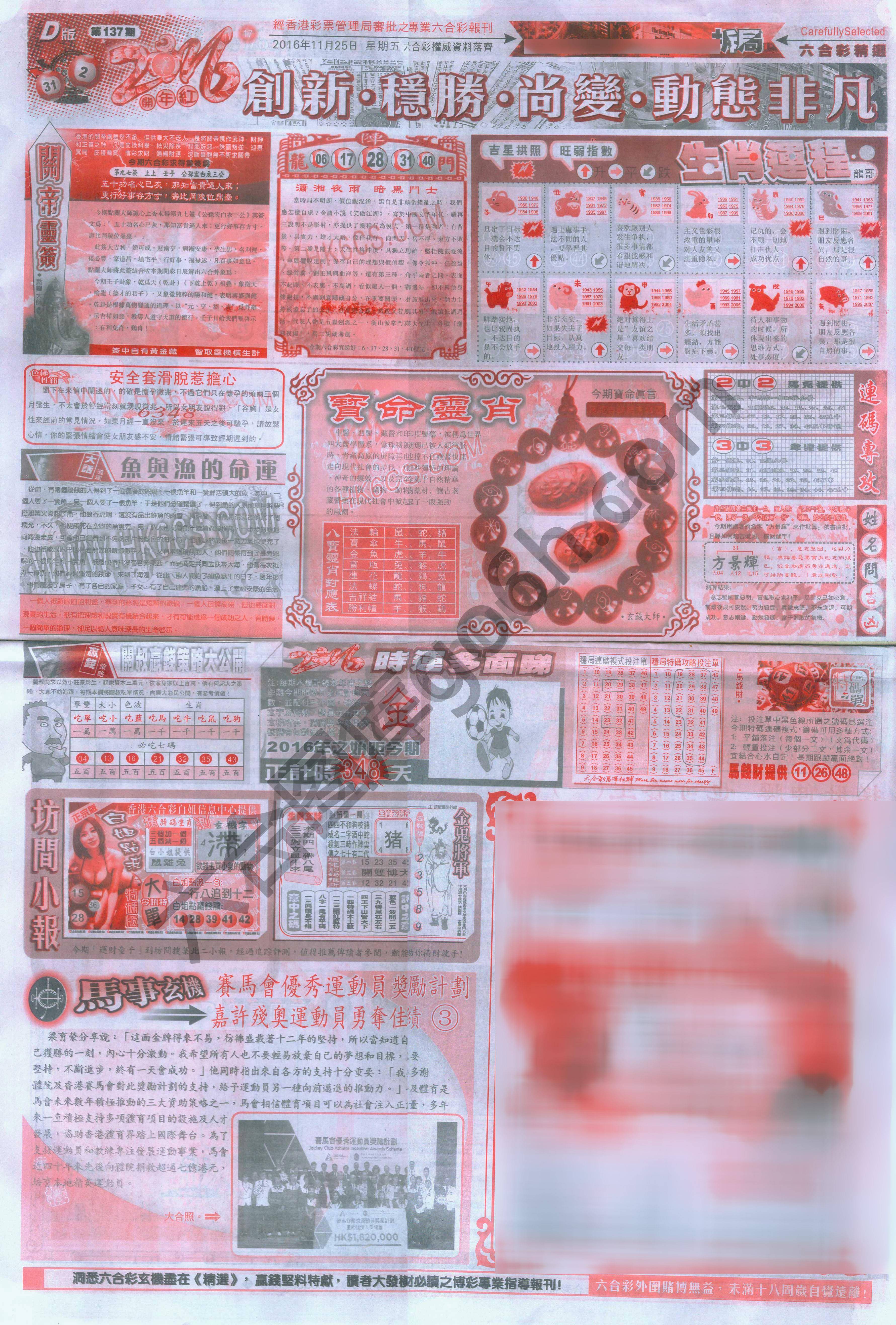 六合精选
