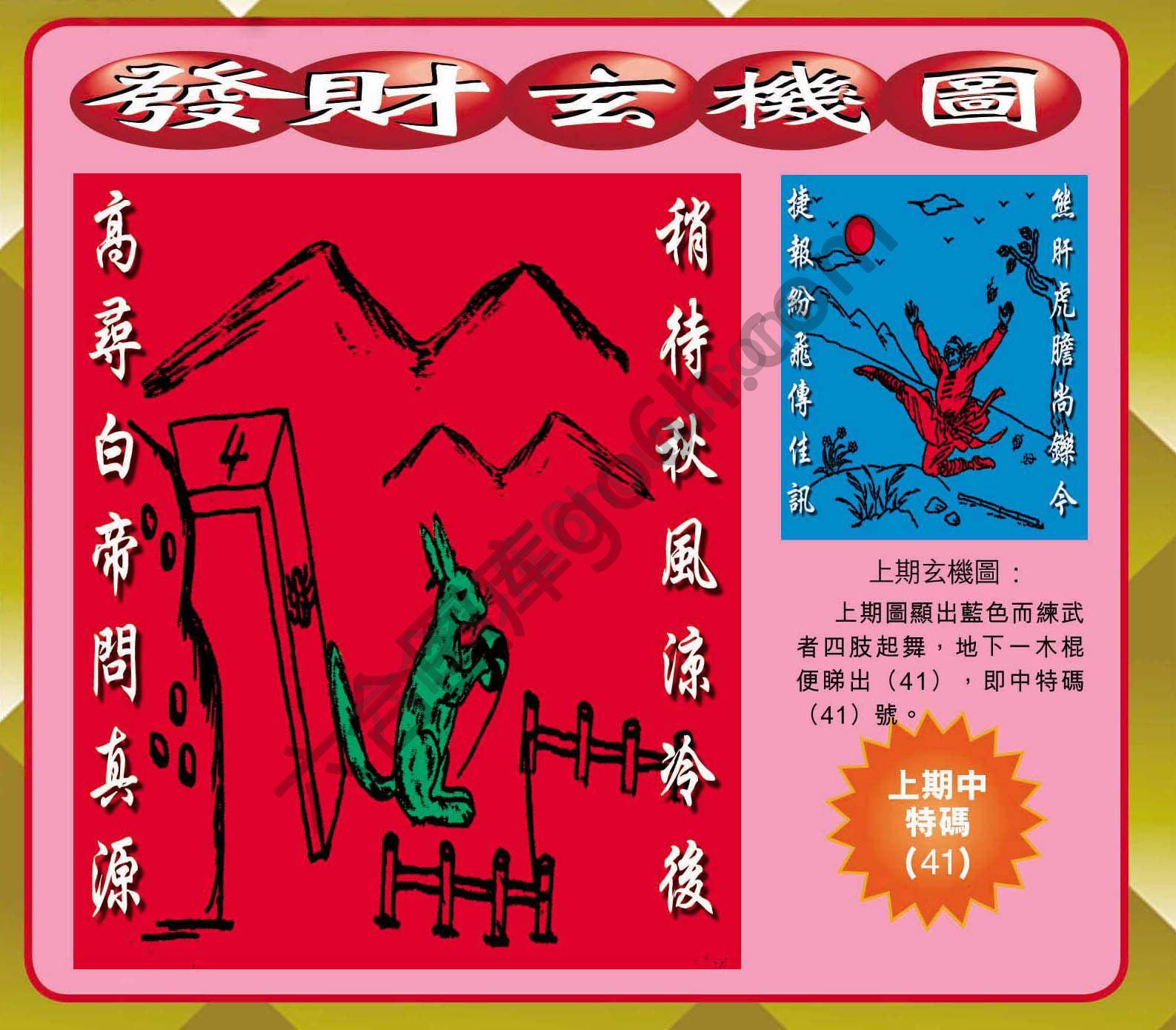 发财玄机图
