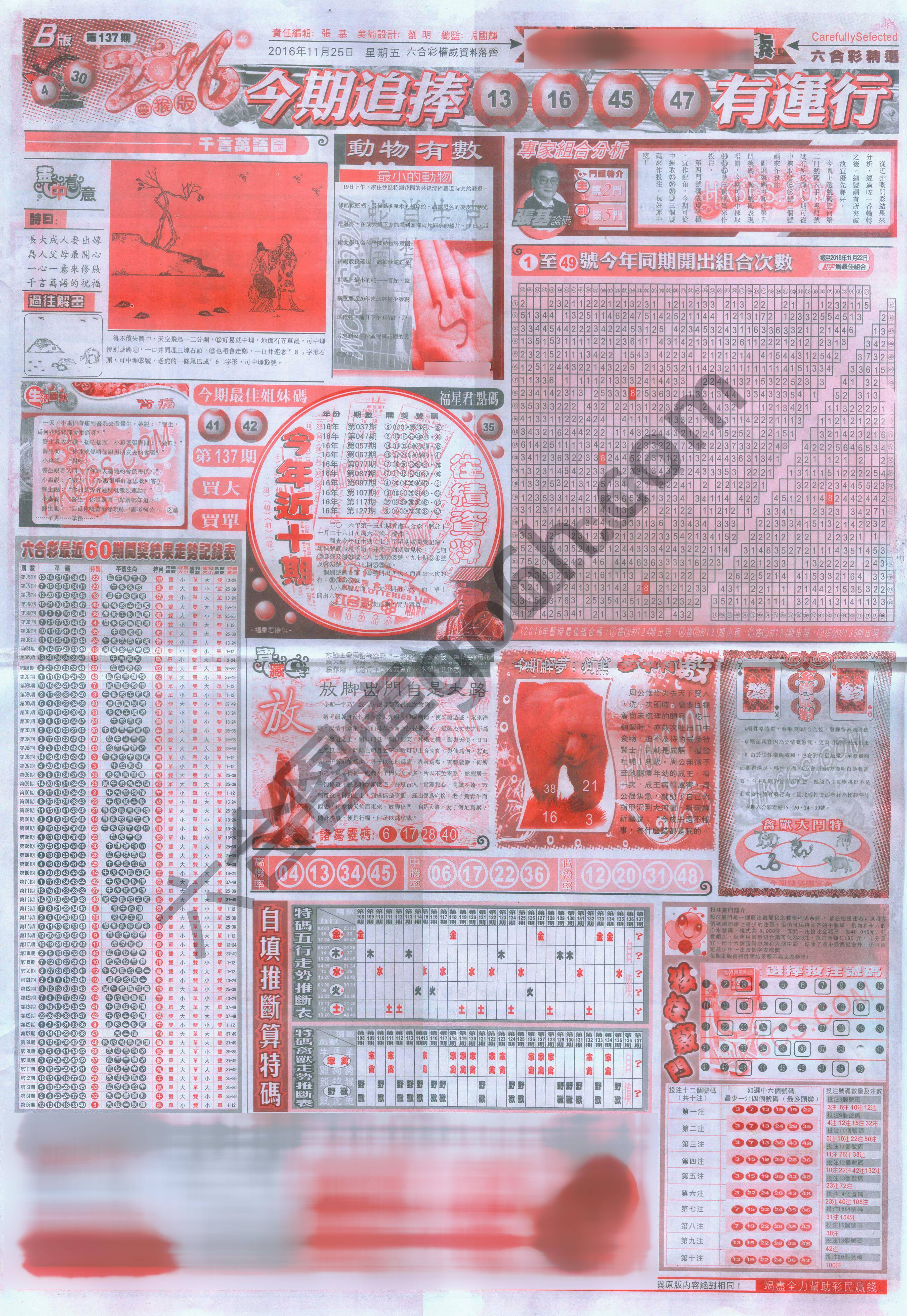 六合精选