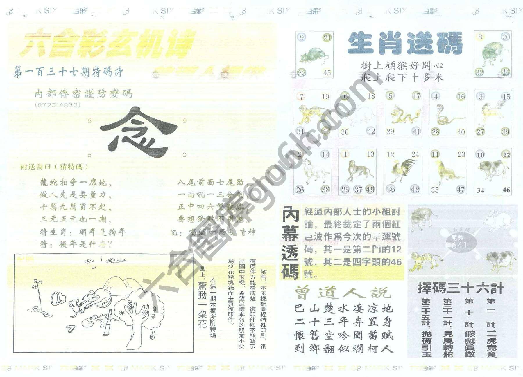 新曾道人内幕玄机