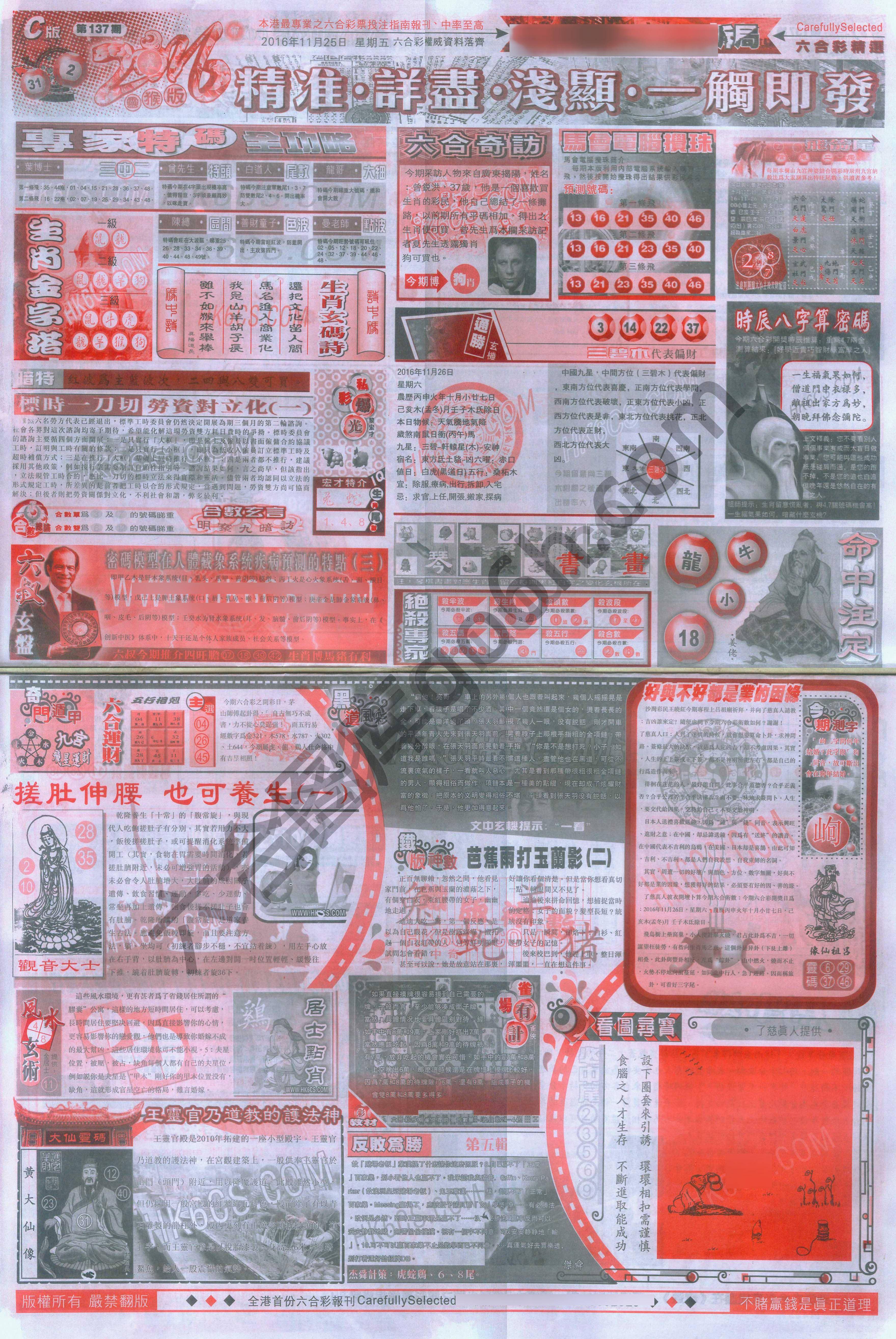 六合精选