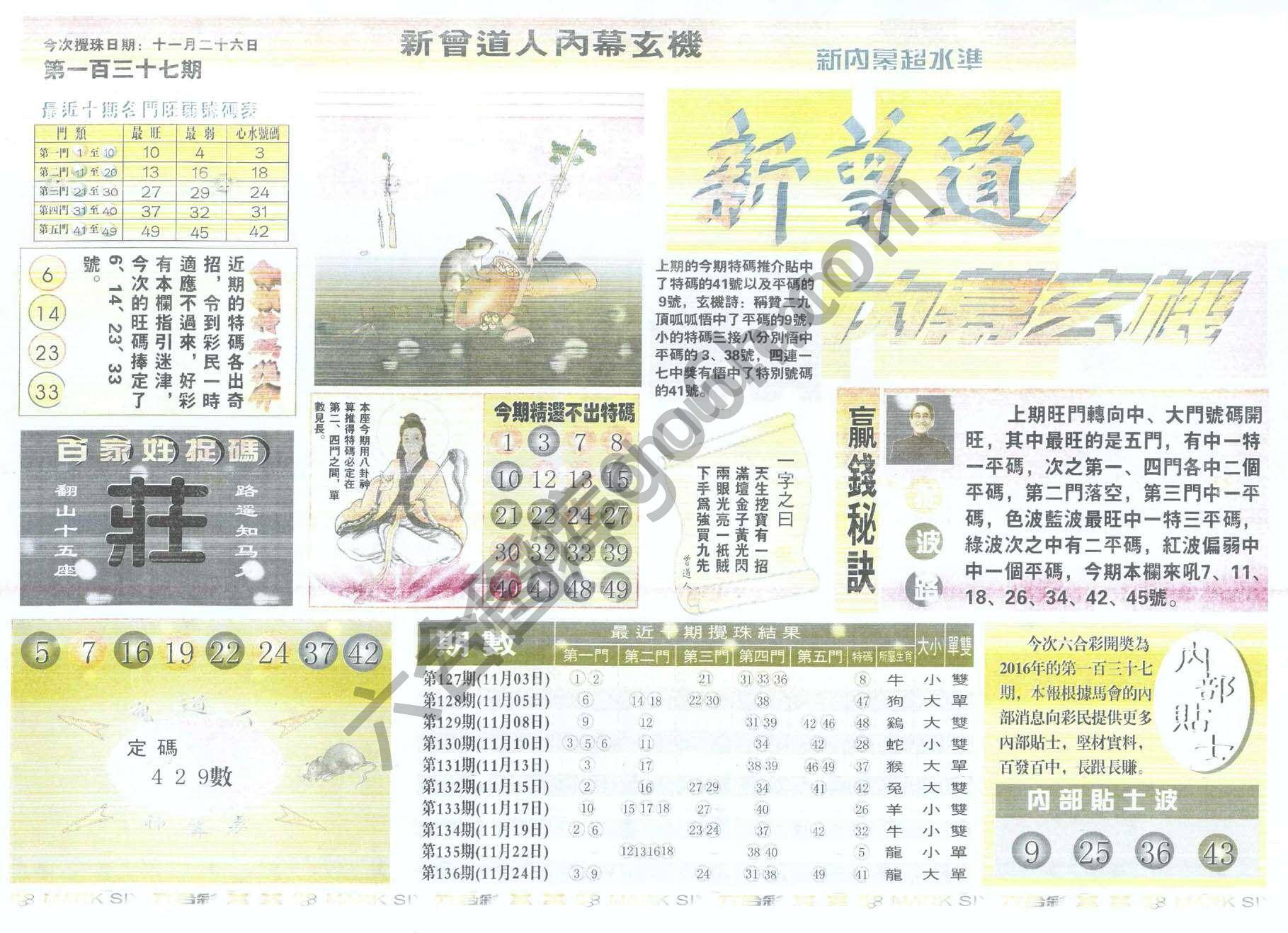 新曾道人内幕玄机