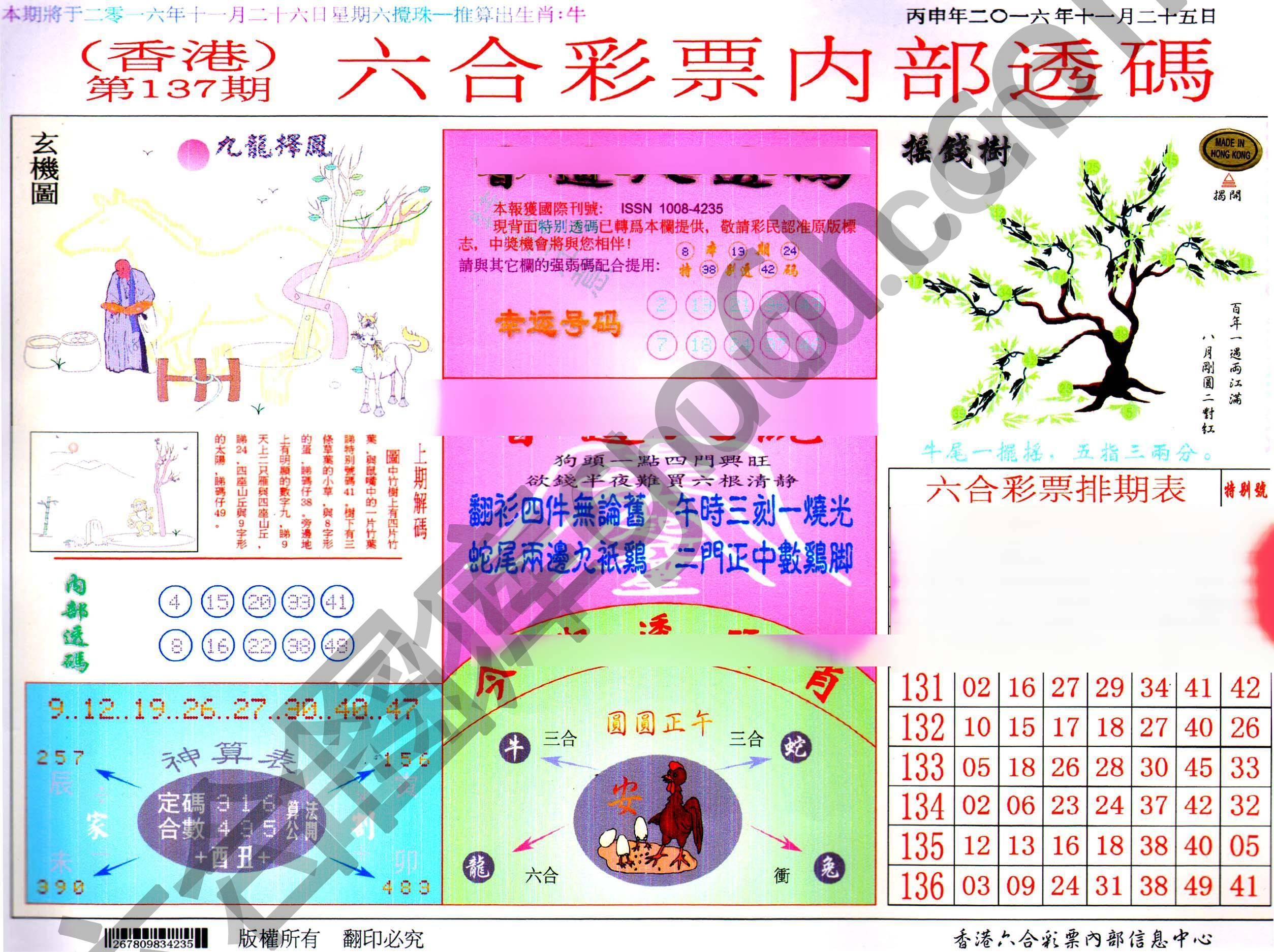 六合内部透码