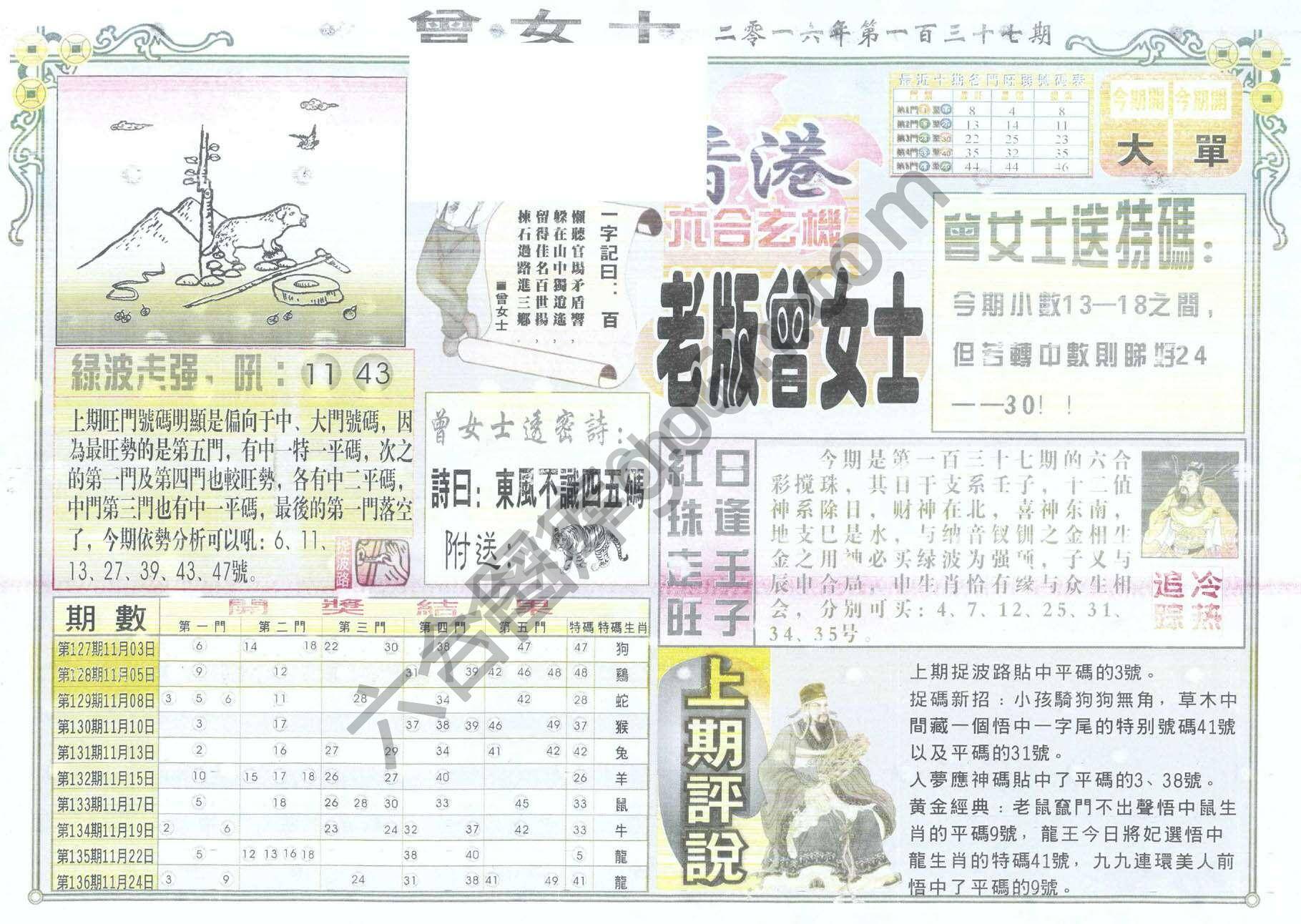 老版曾女士
