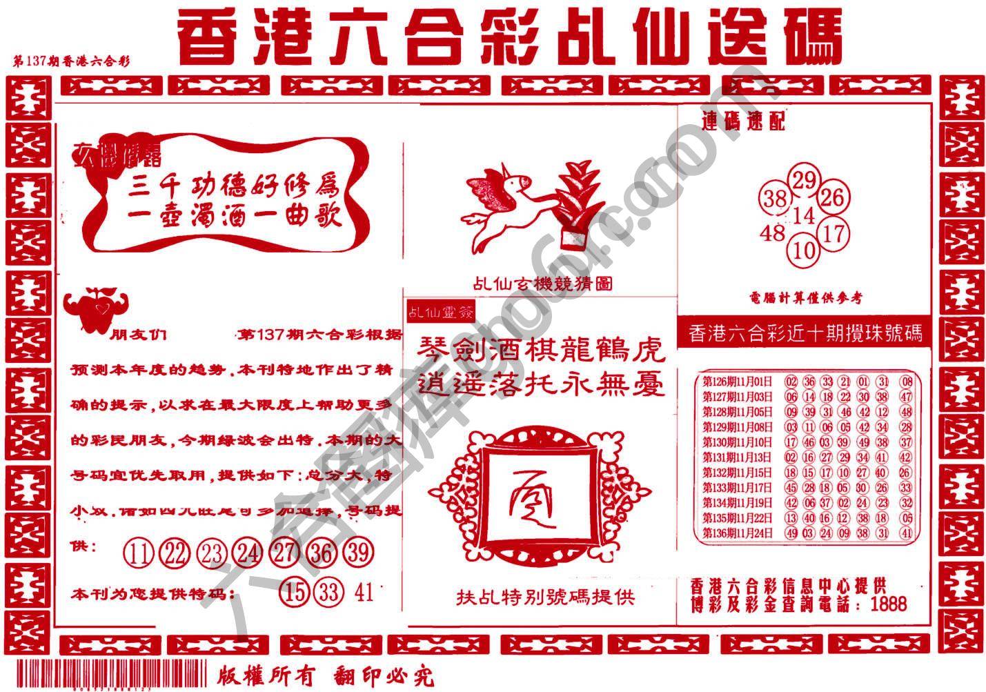 乩仙送码