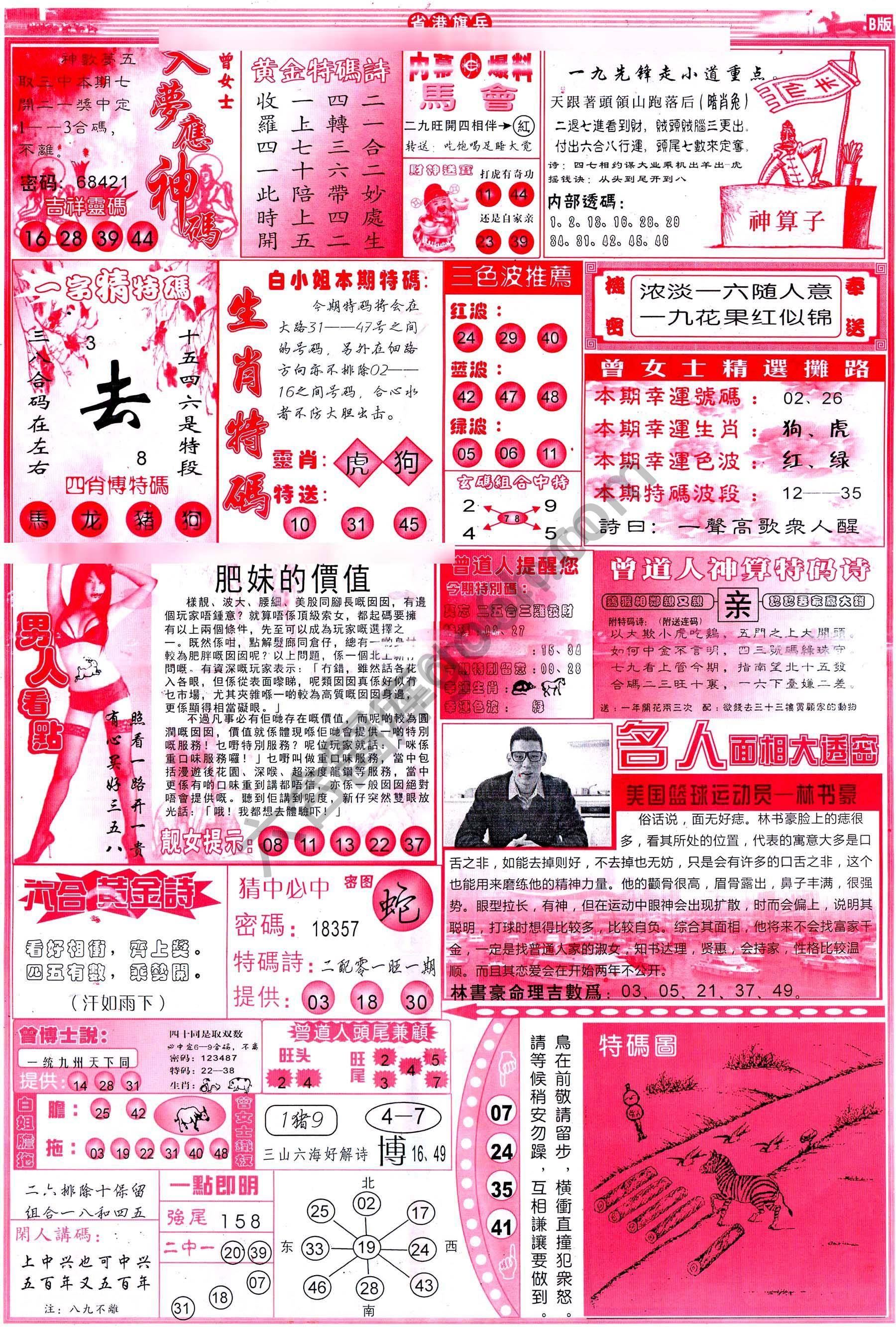 马经心经