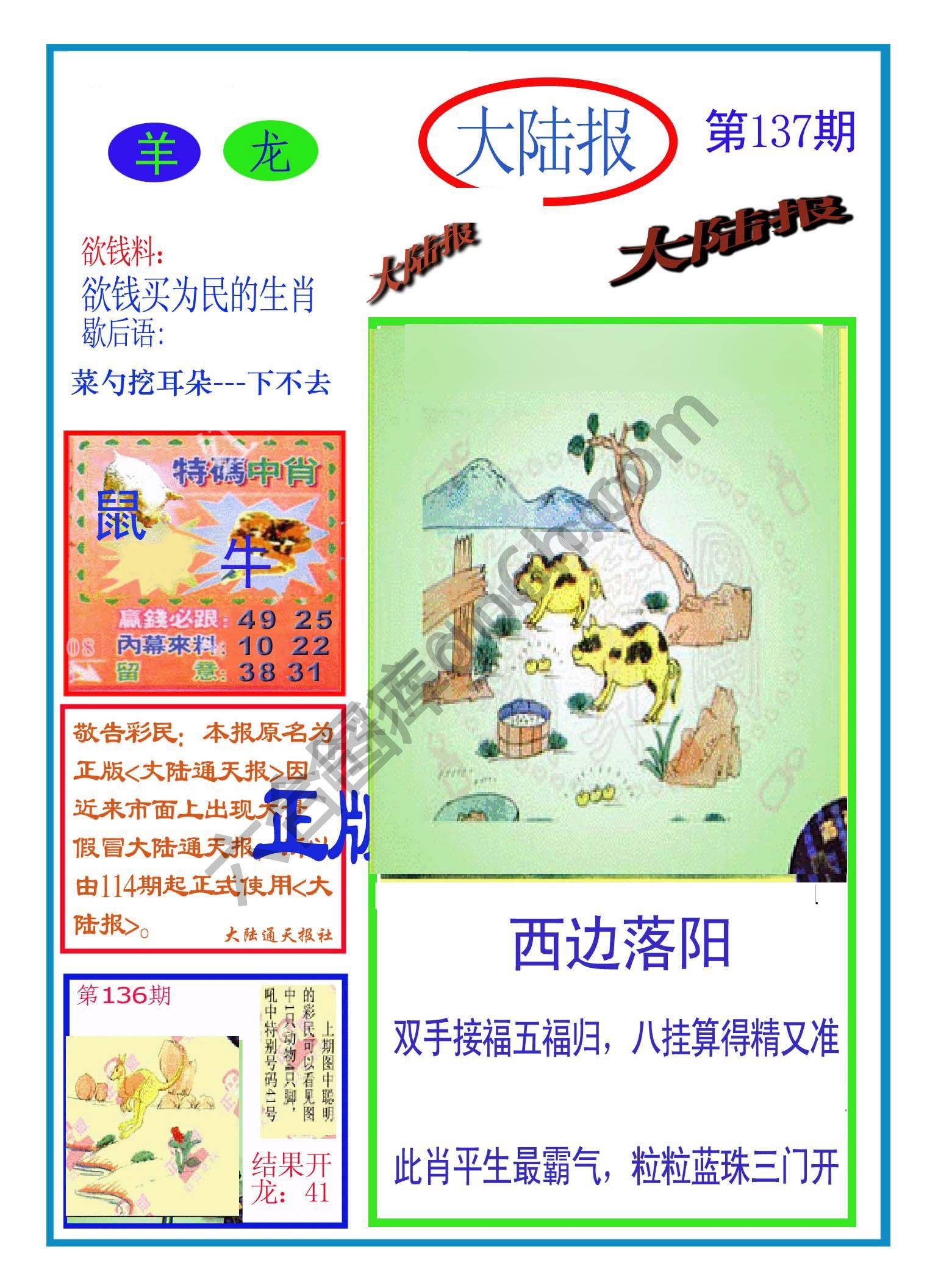 大陆报