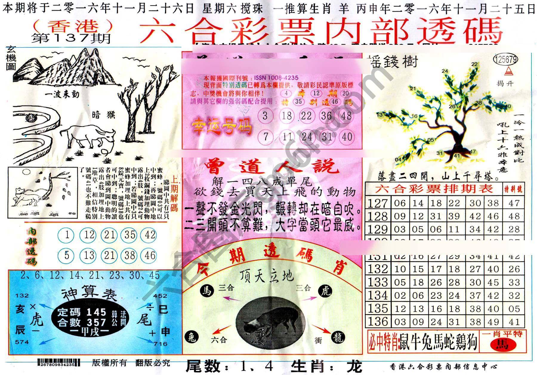 六合内部透码香港版