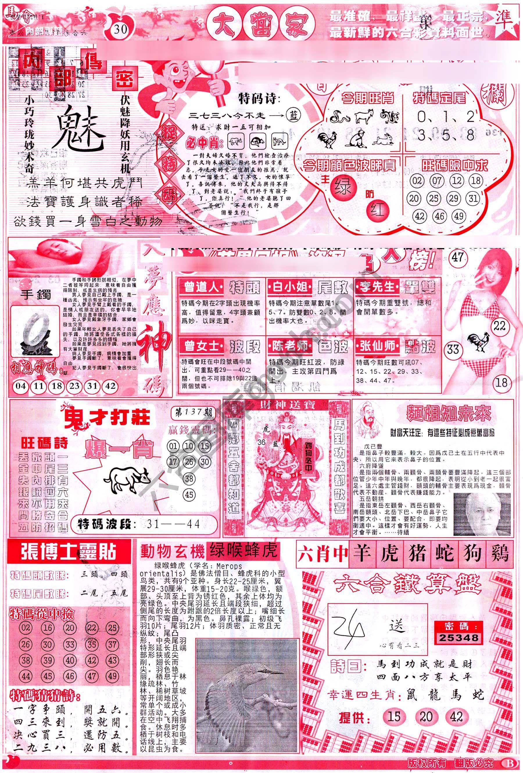 识破玄机