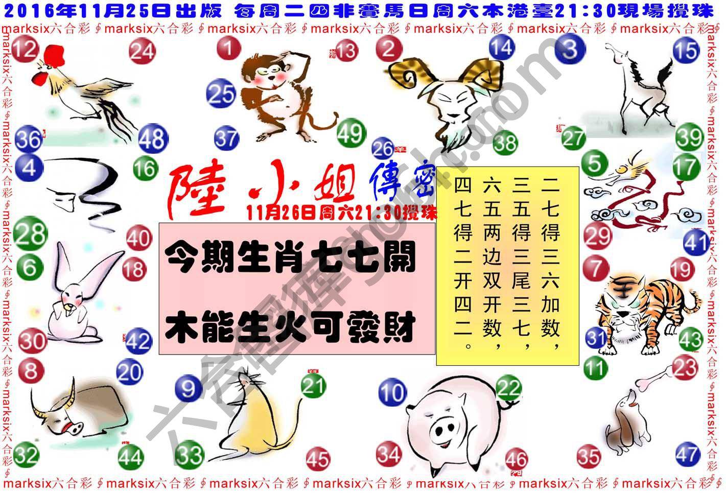 陆小姐传密