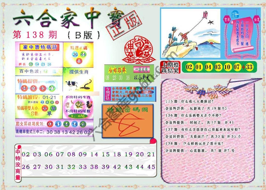 六合家中宝