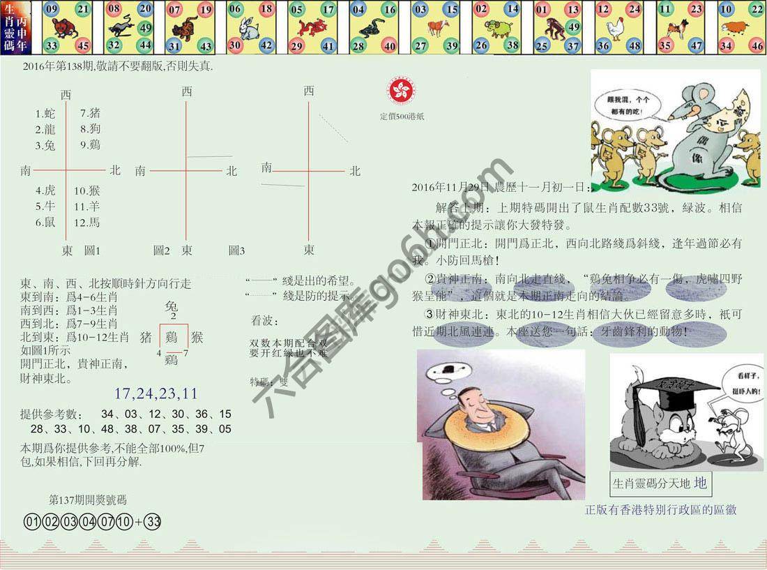澳门足球报