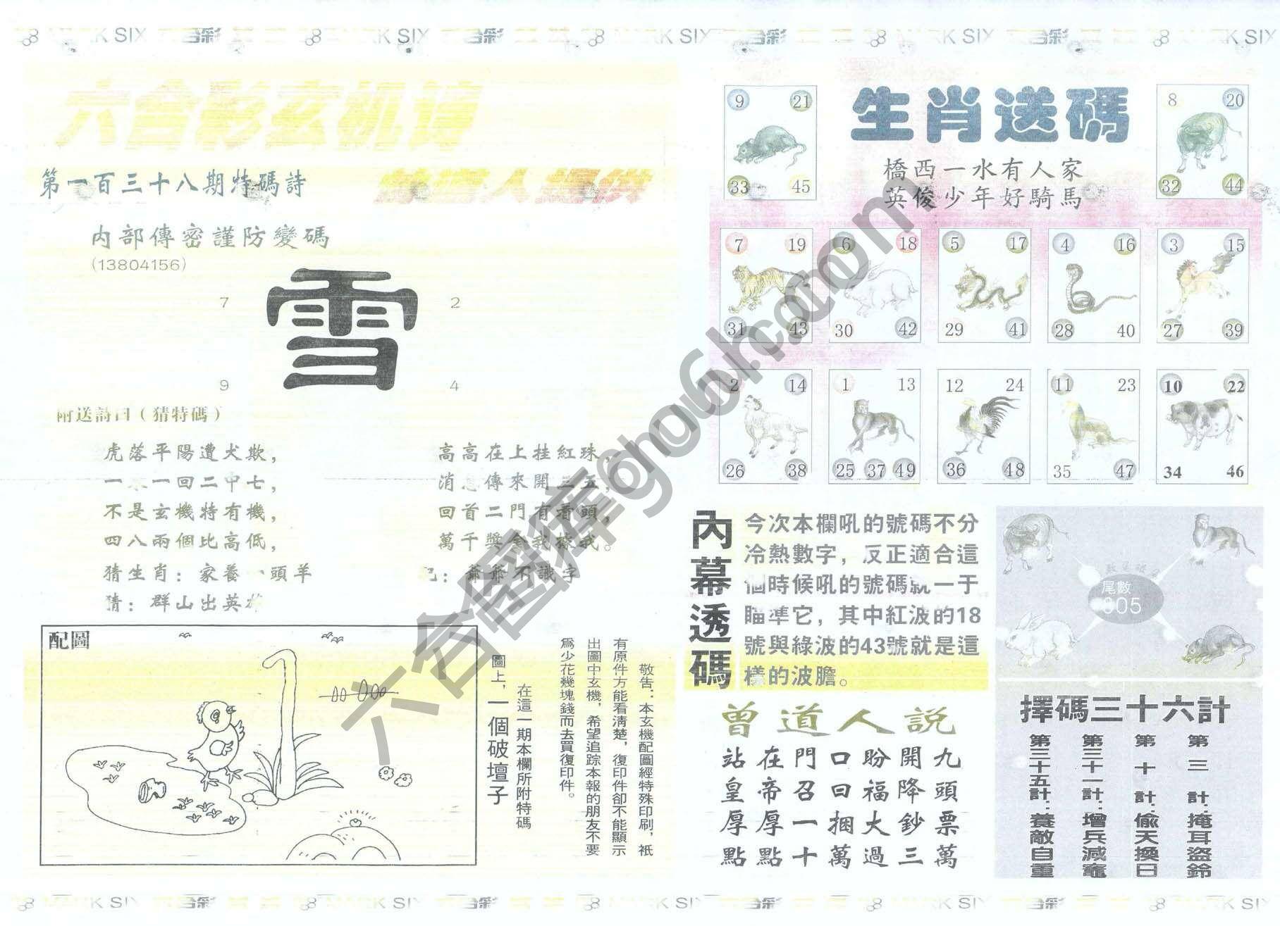 新曾道人内幕玄机