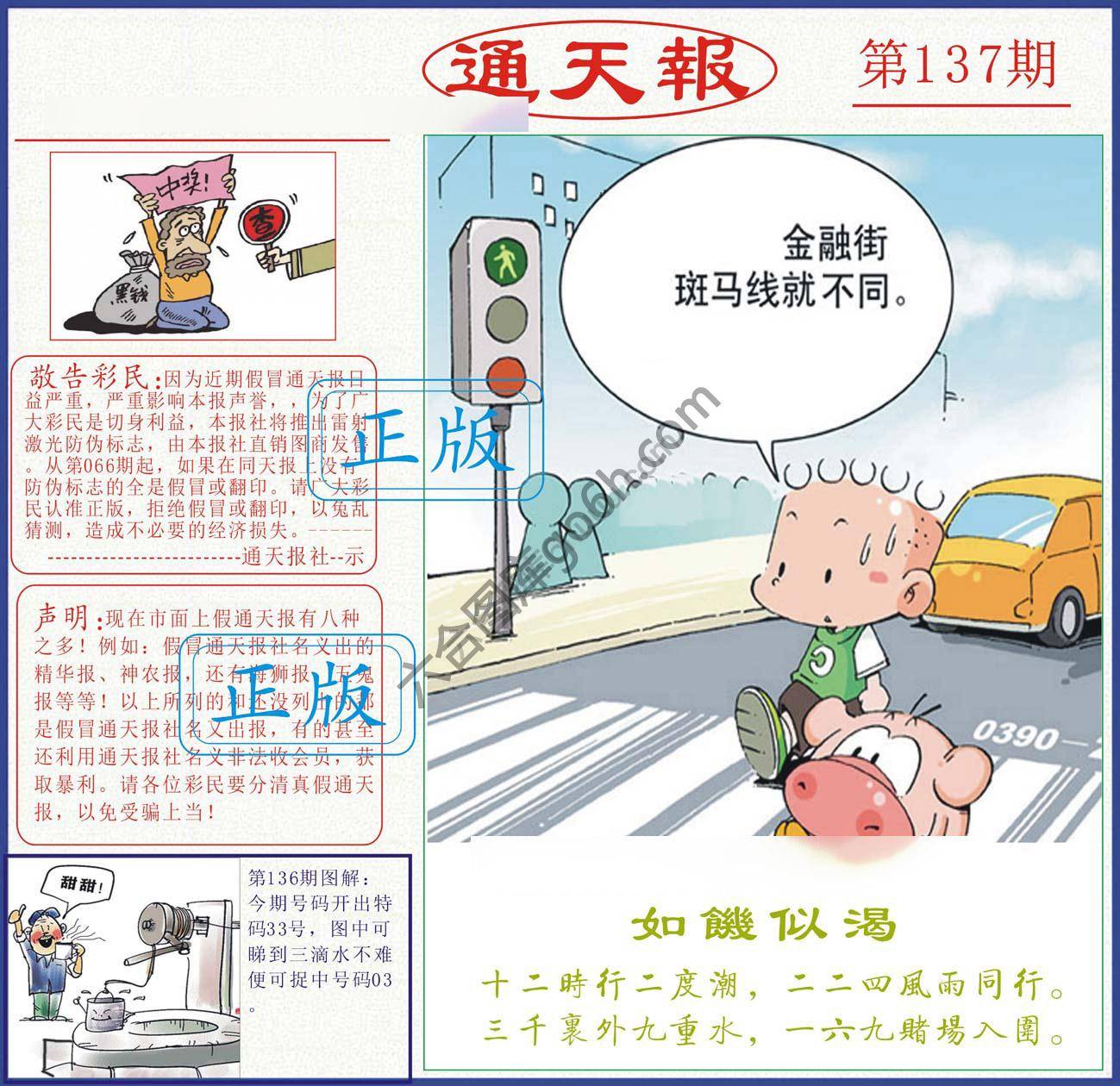 正版通天报