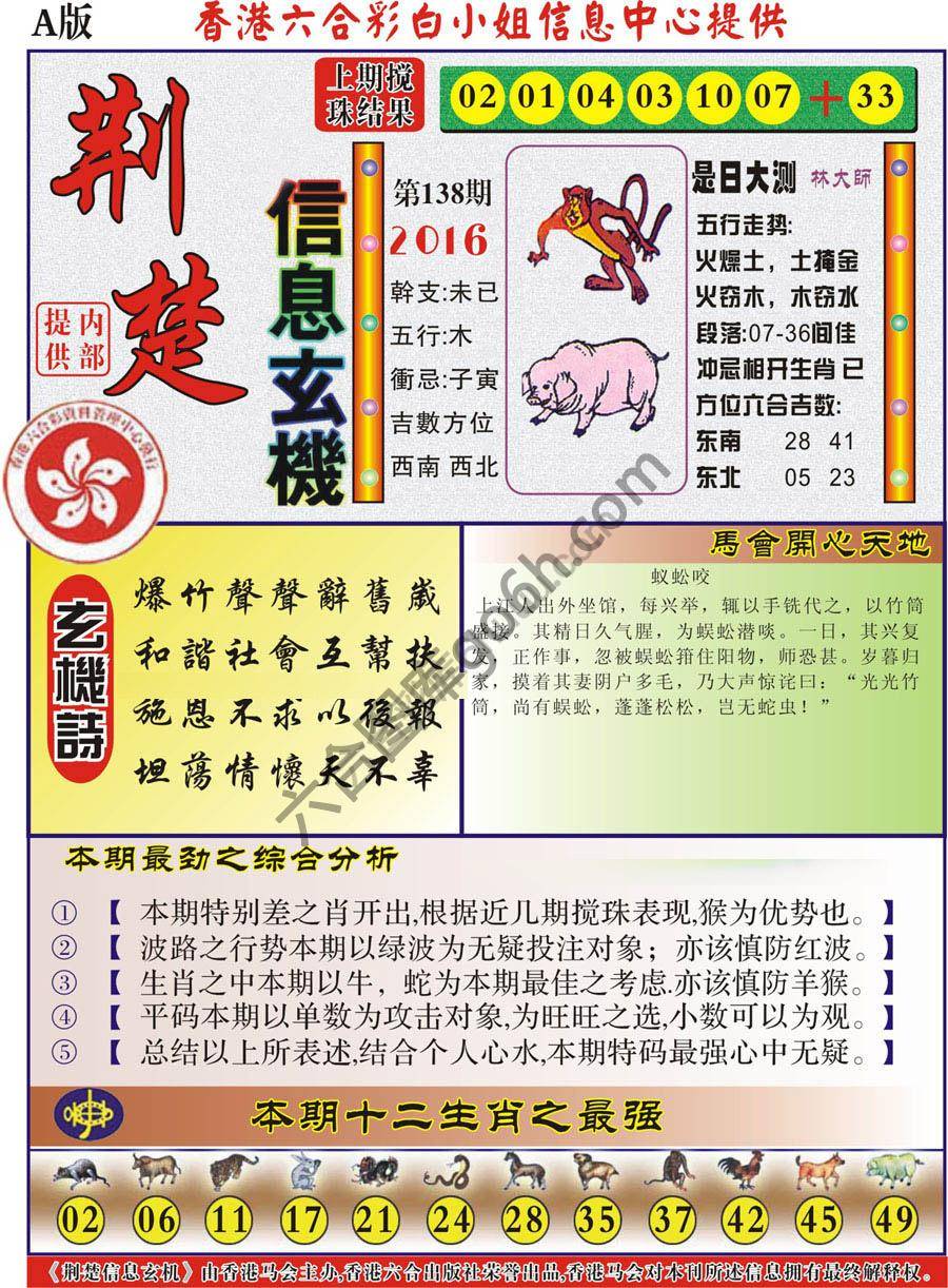 荆楚信息玄机