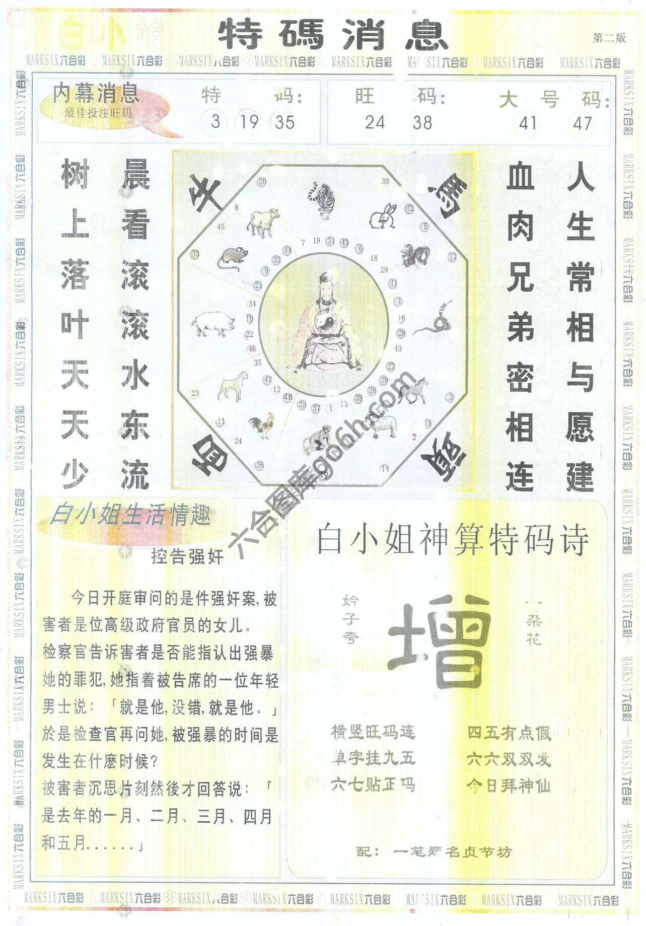 白小姐特码消息