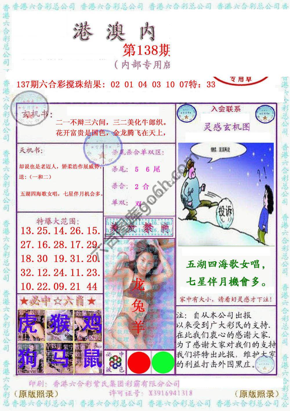 港澳内幕