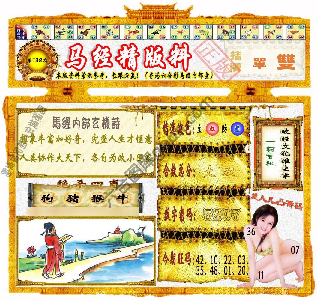 马经精版料