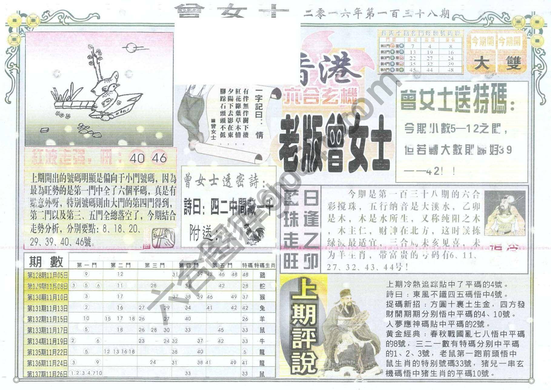老版曾女士