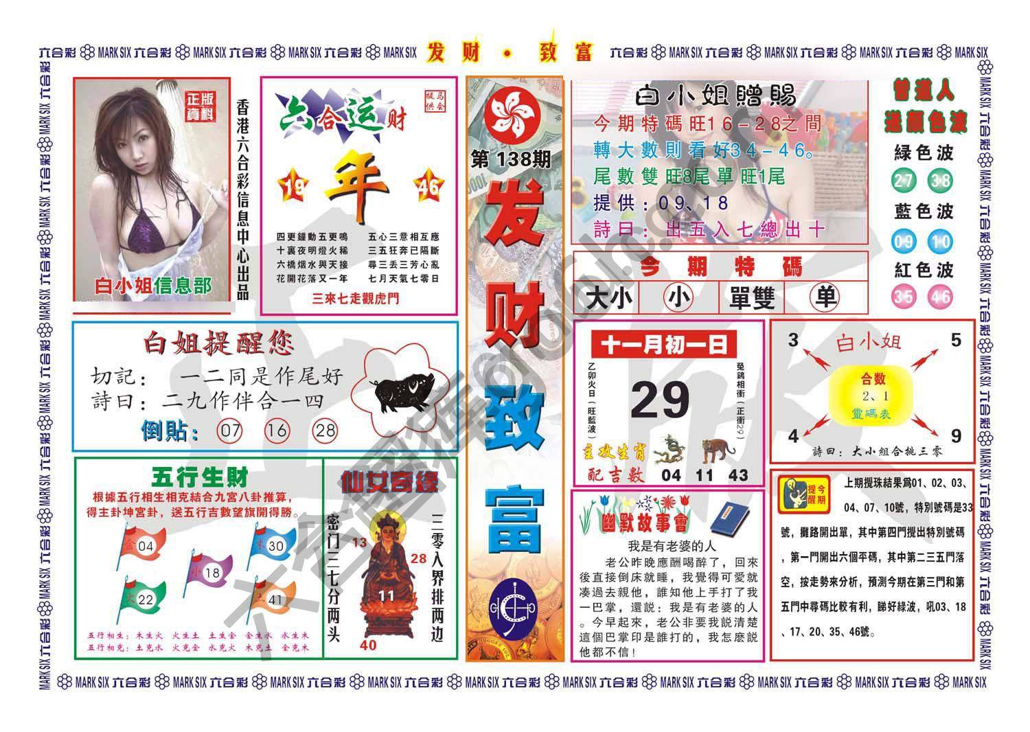 发财致富