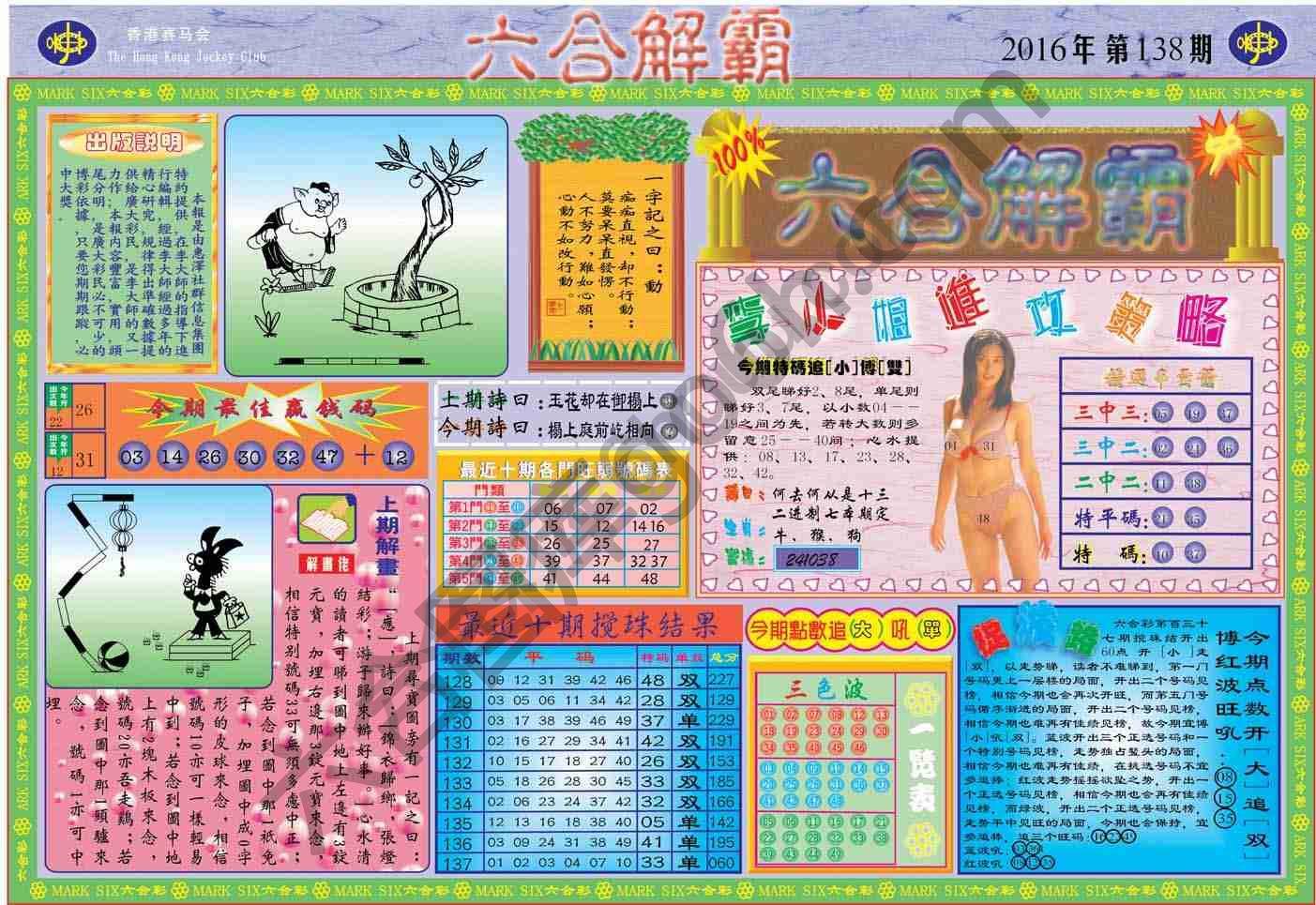 六合解霸
