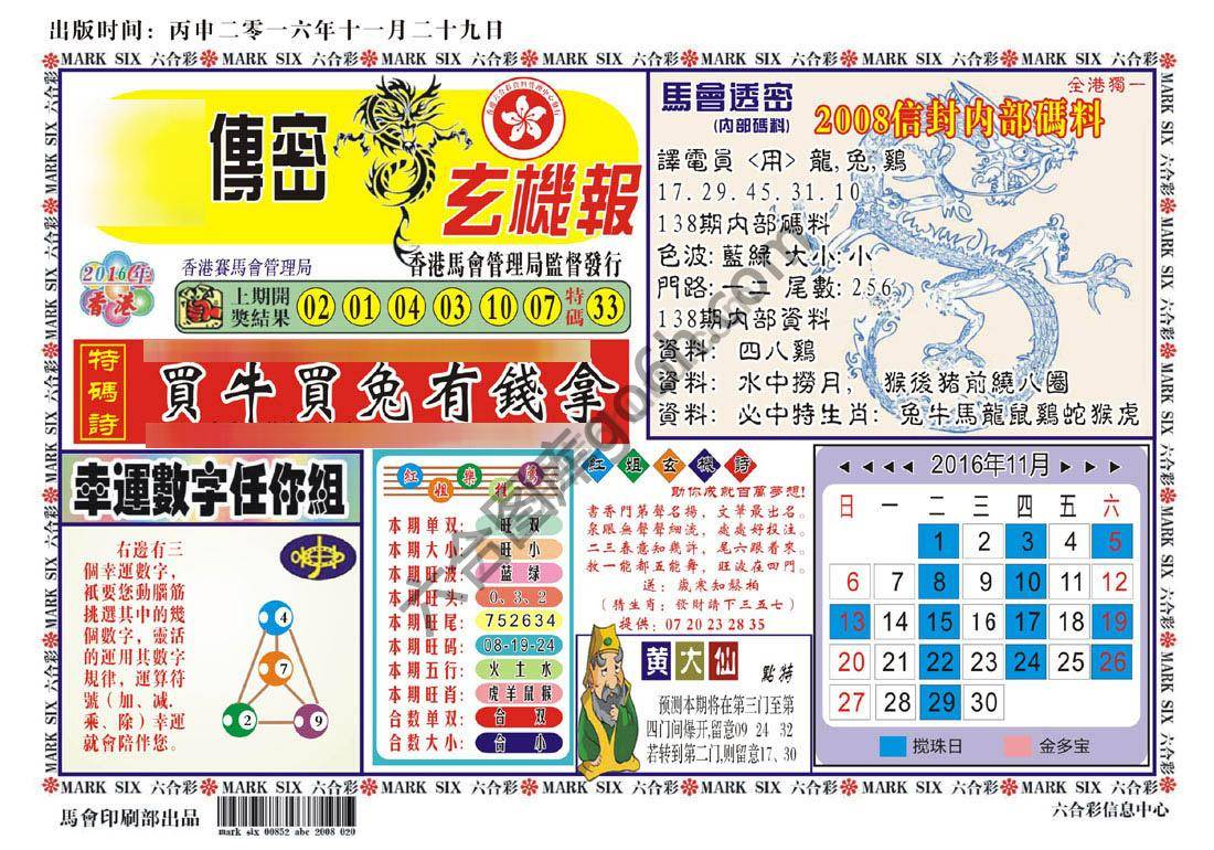 马经传密