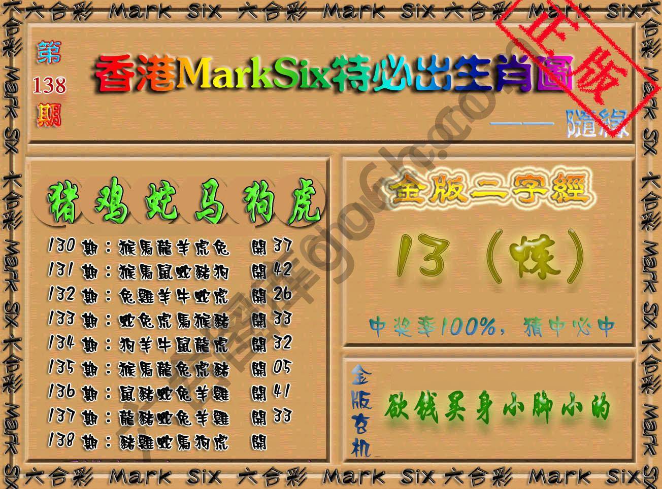 特必出生肖图