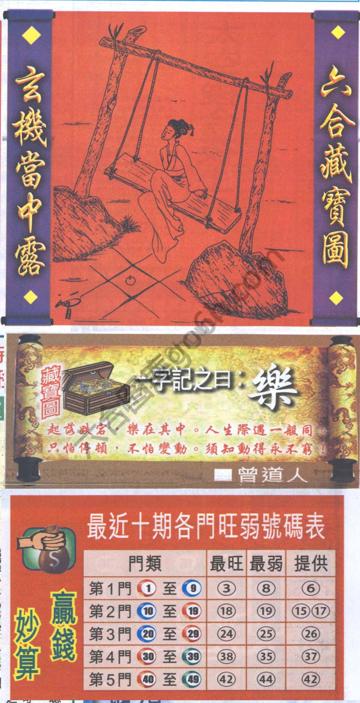 高清跑狗图