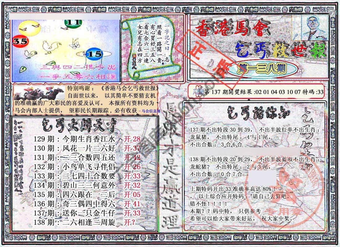 乞丐救世报