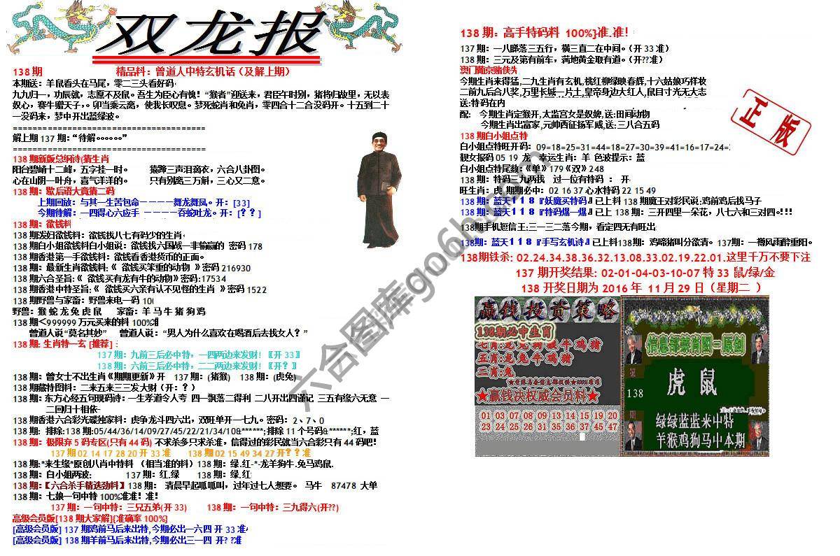 双龙报