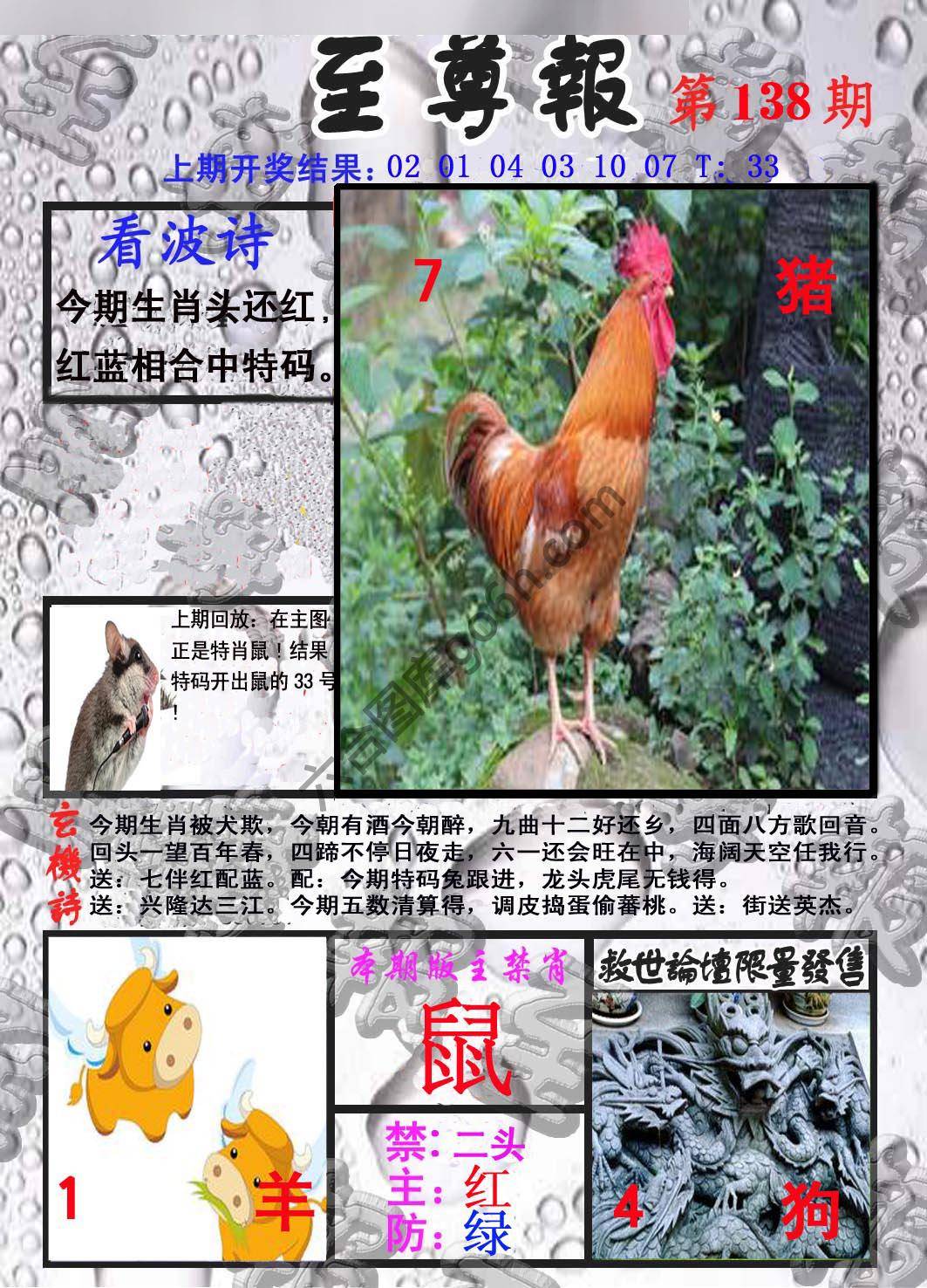 至尊报