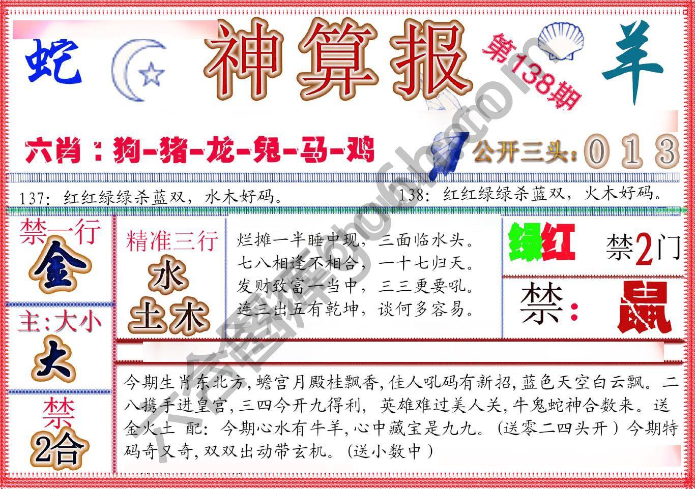 神算报新版