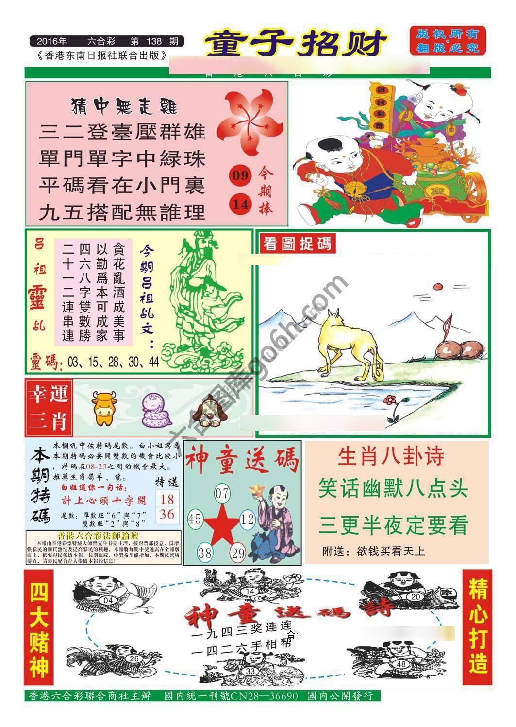 童子招财