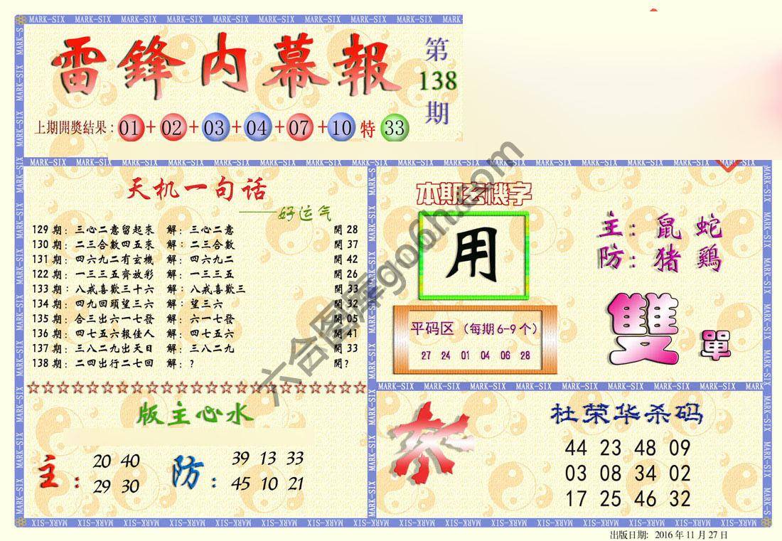 雷锋内幕报