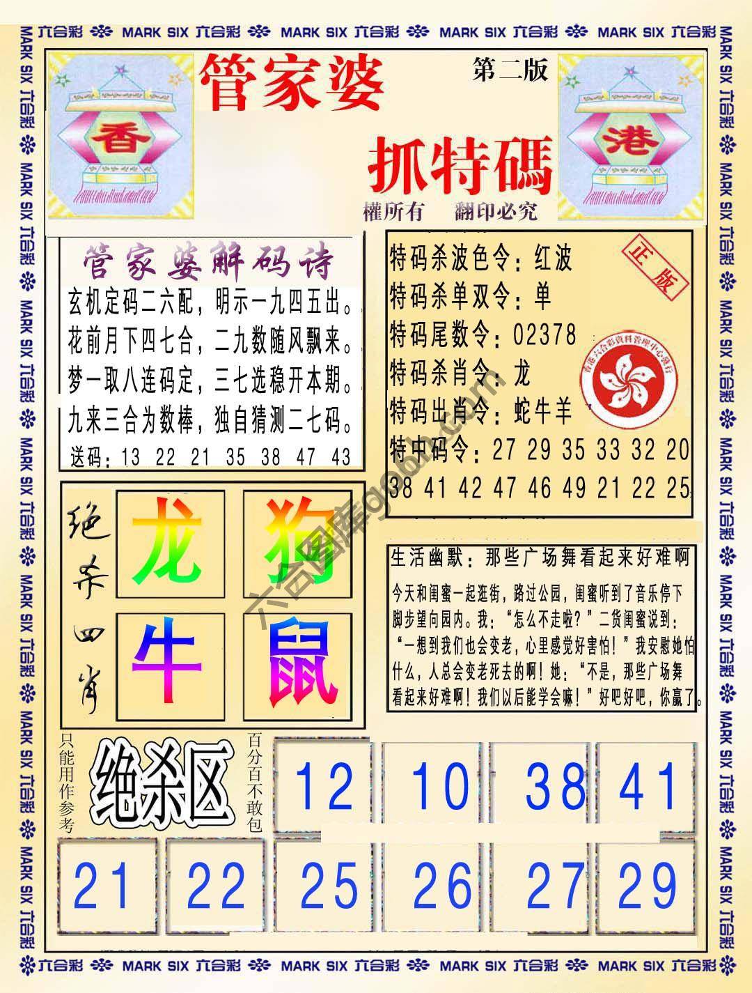 管家婆抓特码