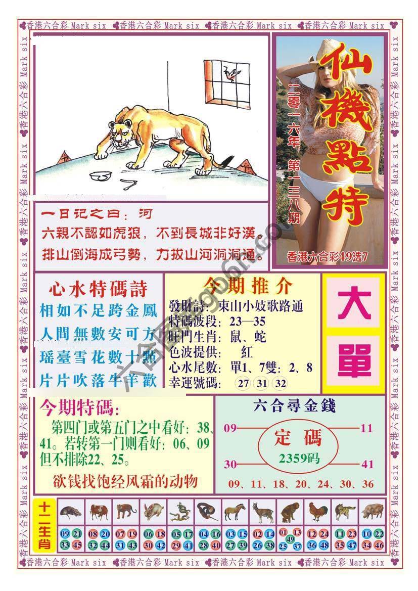 仙机点特