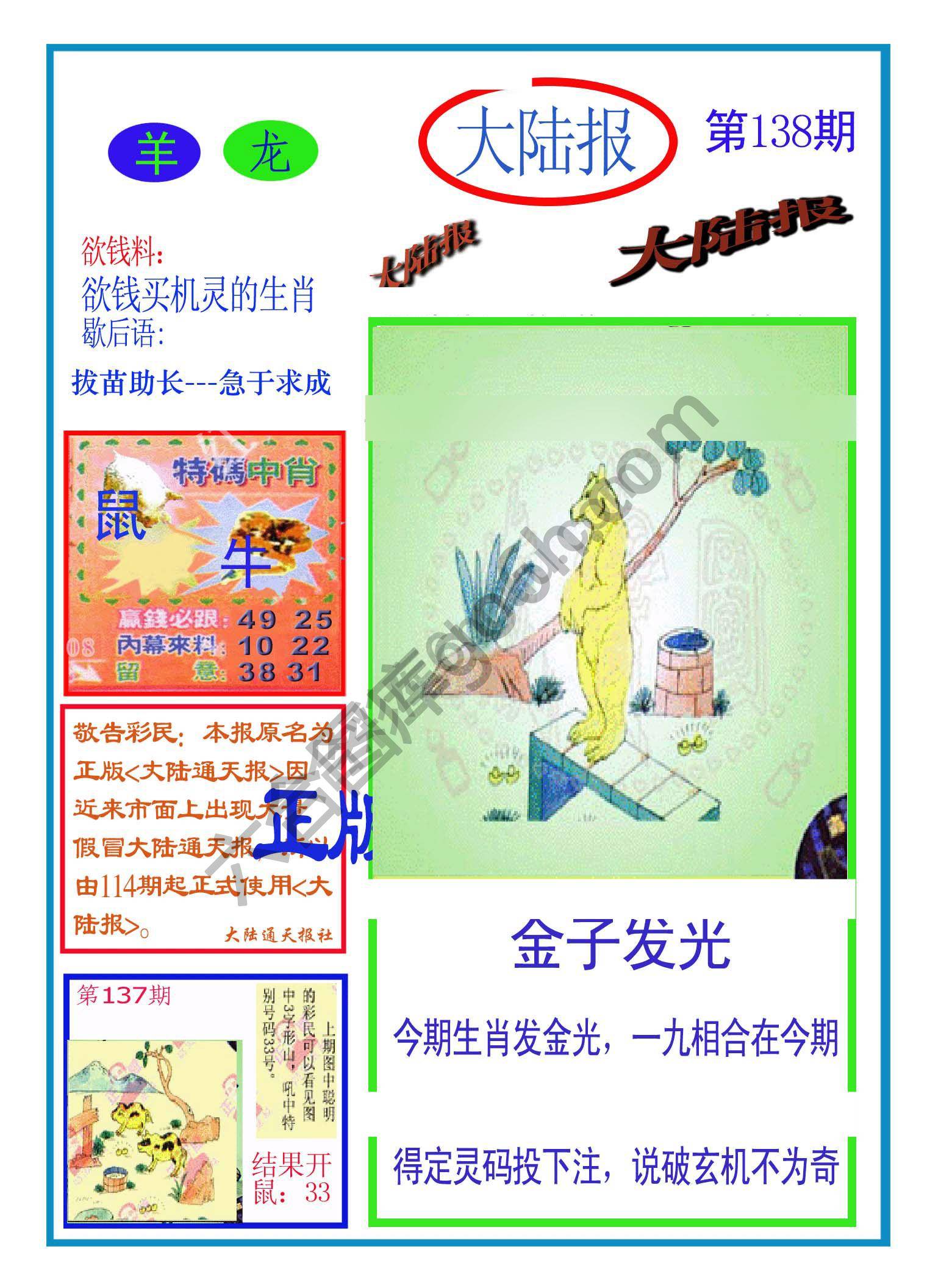大陆报