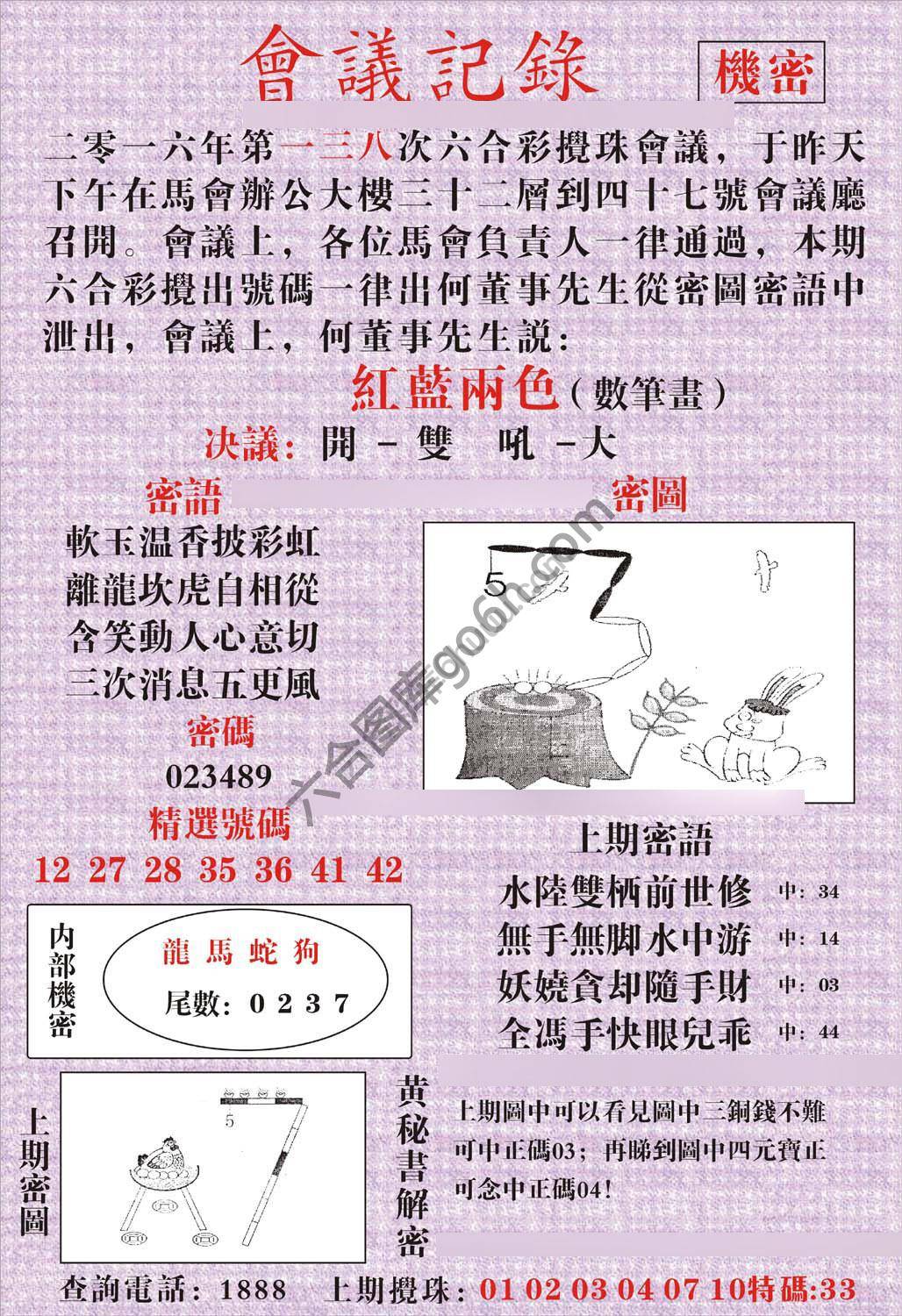 会议记录