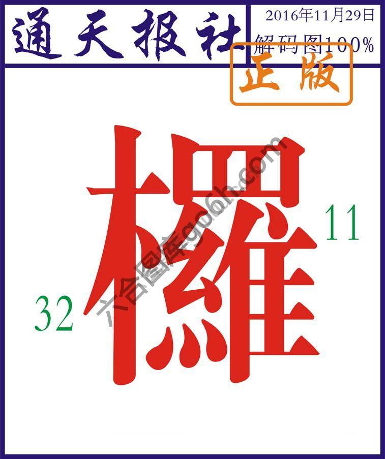 通天报社