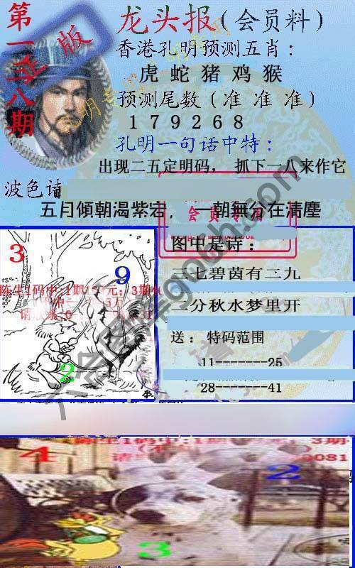 龙头报