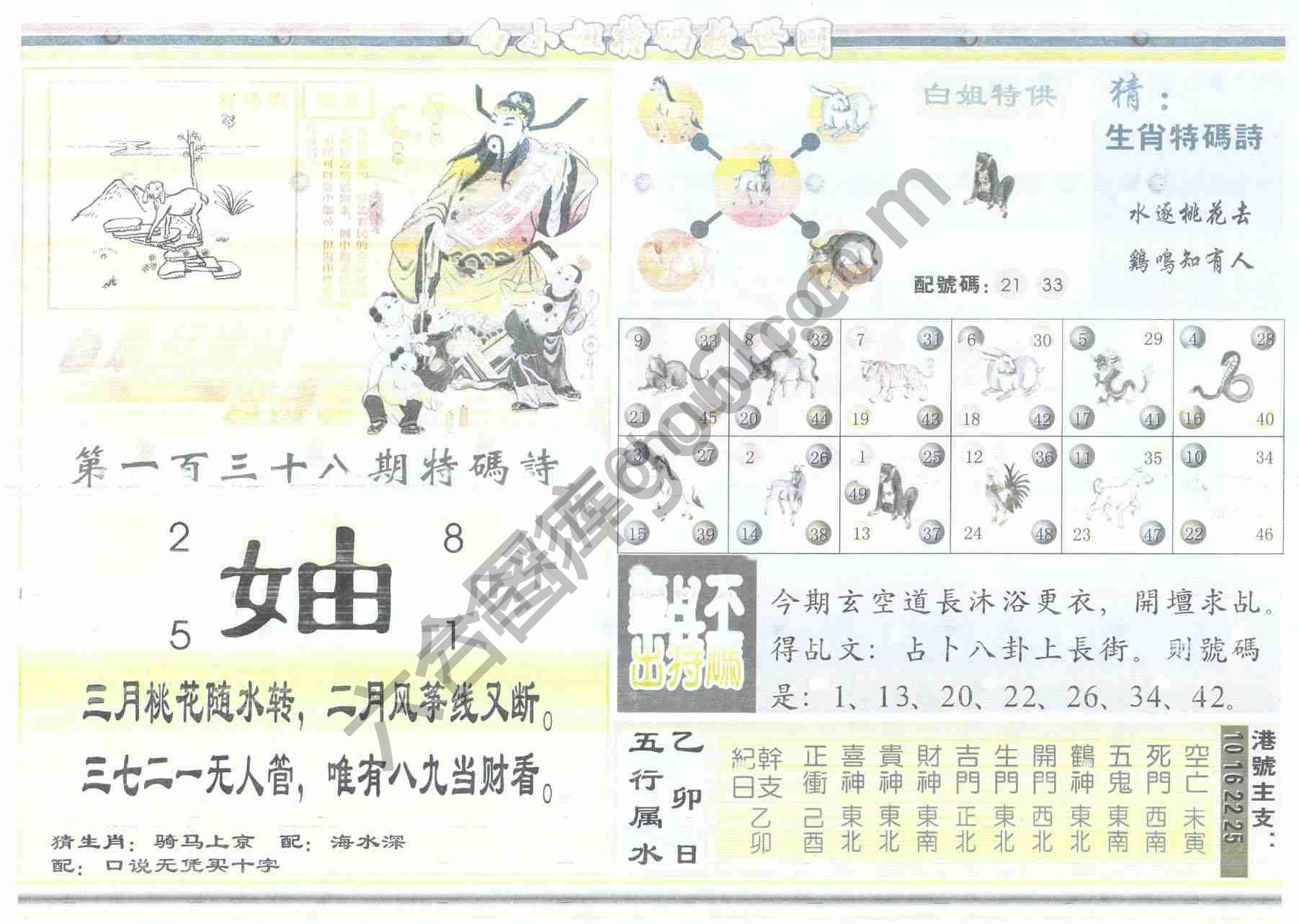白小姐特码救世报