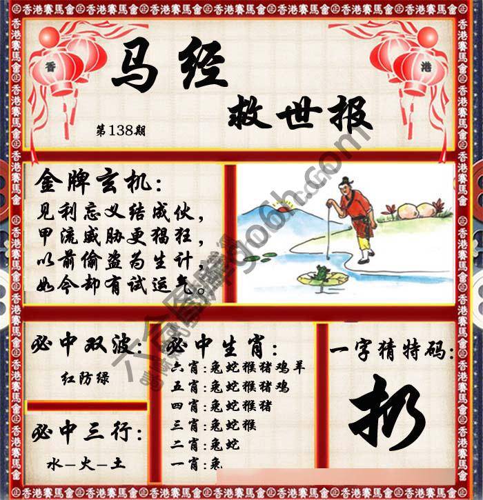 马经救世报