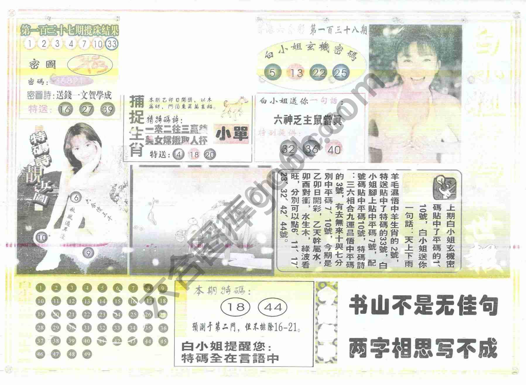 白小姐特码救世报