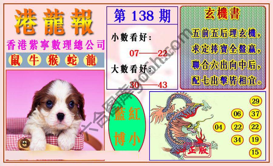 港龙报